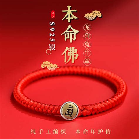 本命年紅繩左右手 清明紅字